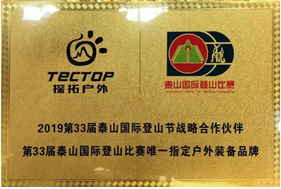 银座探拓独家赞助泰山国际登山节泰山万人徒步行活动探拓队探拓专柜