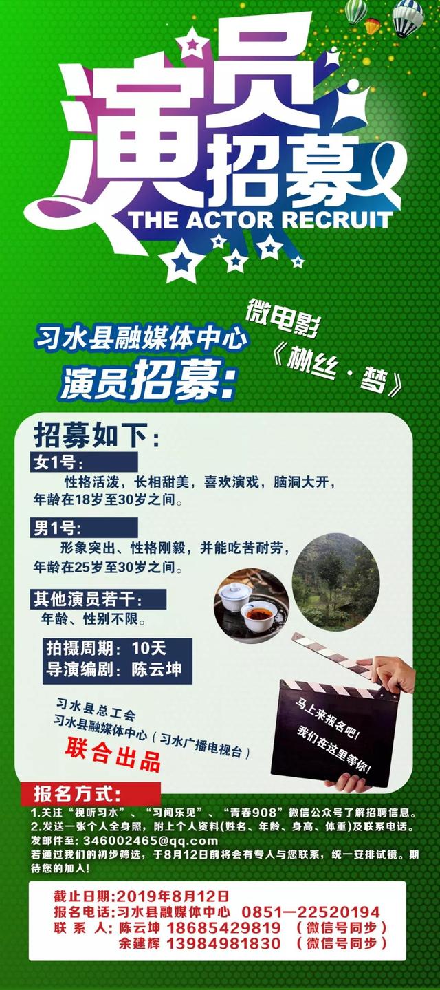 习水微电影枞丝梦招募演员了够胆来主演就是你