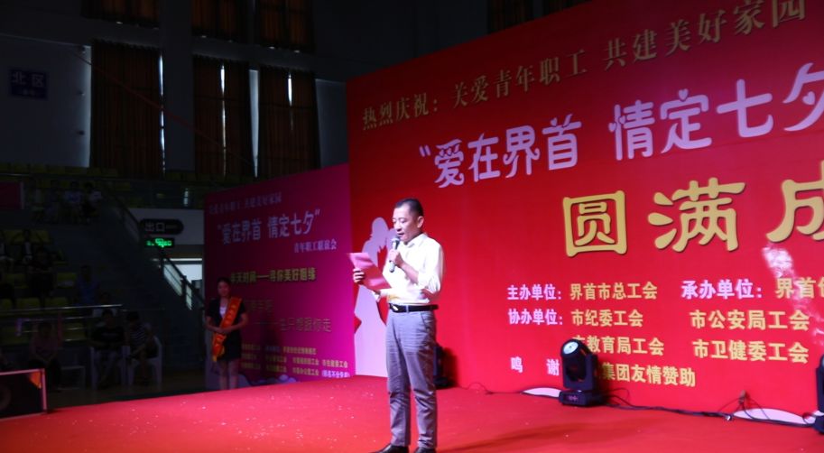 界首市七夕青年职工交友联谊成功举办