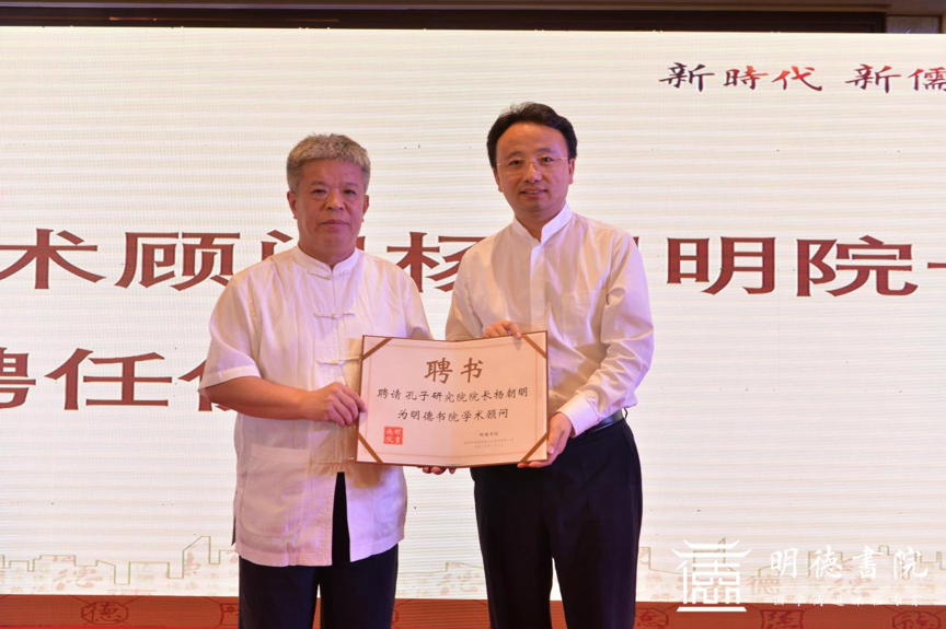 明德书院举办2019首届明德儒商论坛新儒商精神引领时代发展