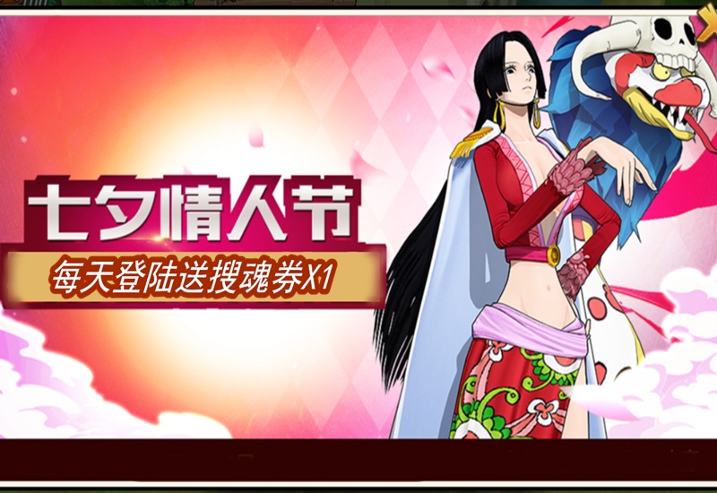 航海王燃烧意志七夕情人节活动开启藏着各种小心思