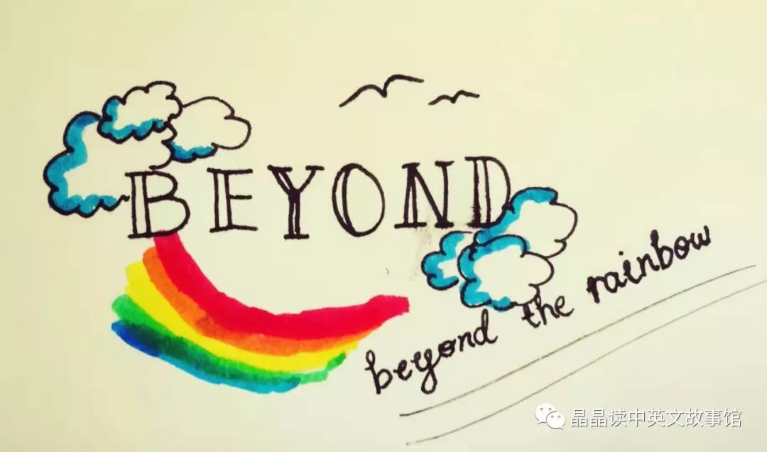 【晶语之声】preposition words: beyond 02【晶晶读中英文故事馆】