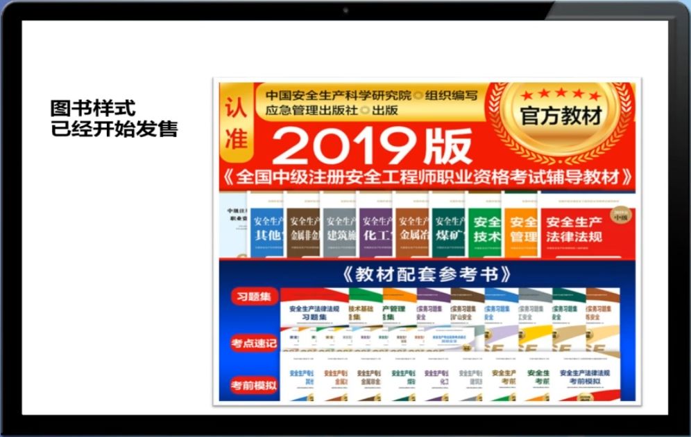 中业网校2019注安师考试新教材解析直播课回放已上线