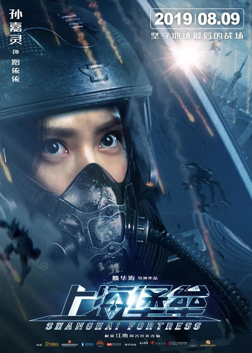 8月8日女神驾到舒淇孙嘉灵上海堡垒映后见面会