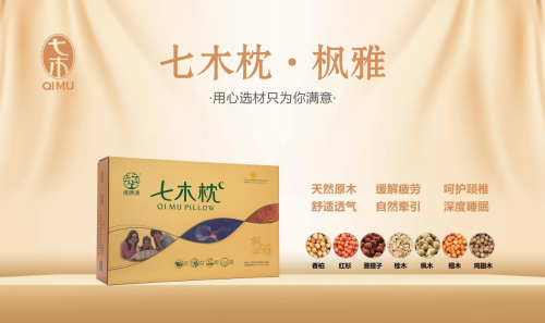 七木枕枫雅给你一个安稳好眠