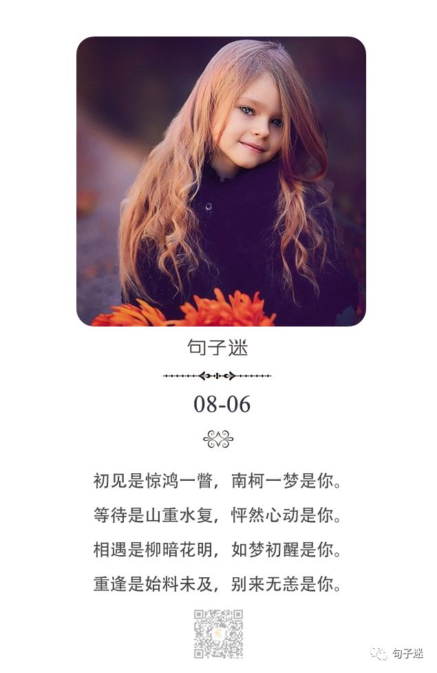 每日一句:初见是惊鸿一瞥,南柯一梦是你.