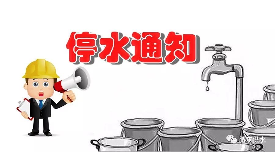 2019年8月7日停水通知