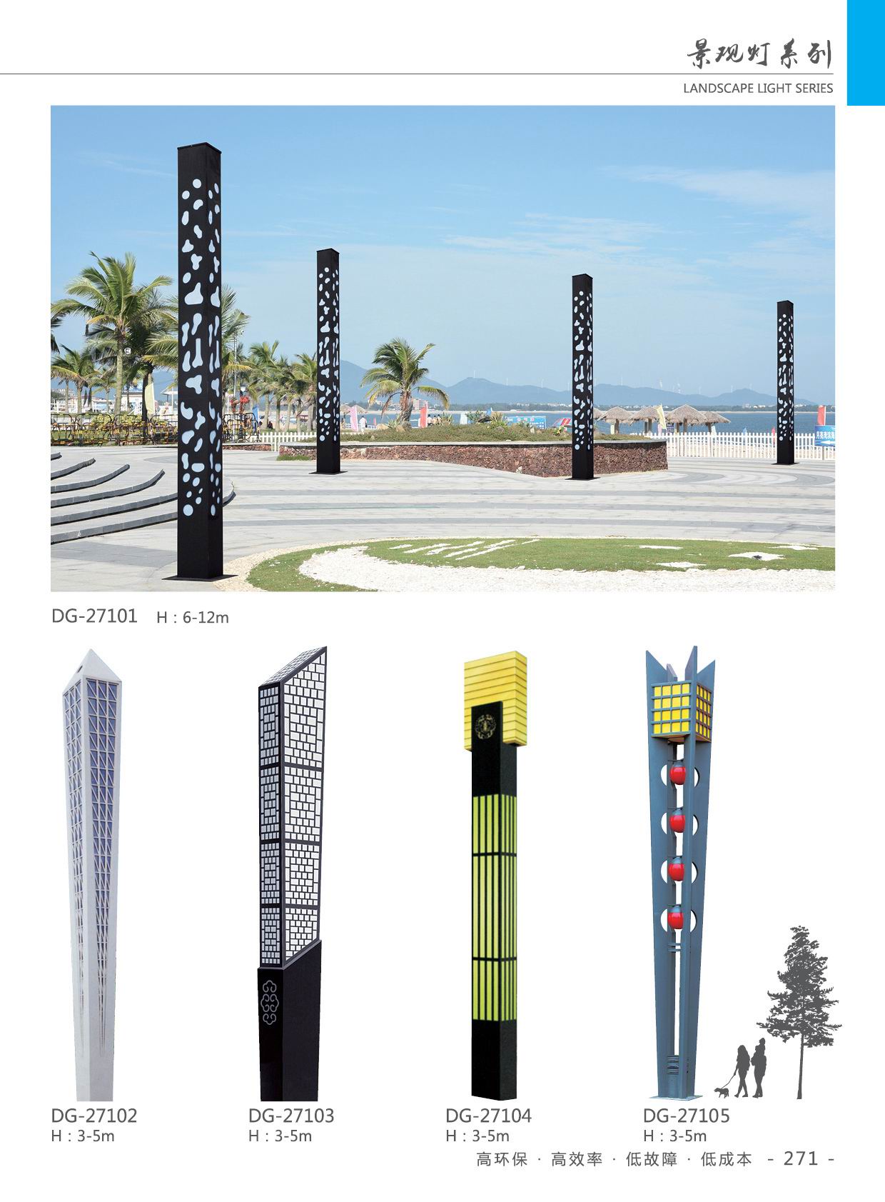 景观灯系列