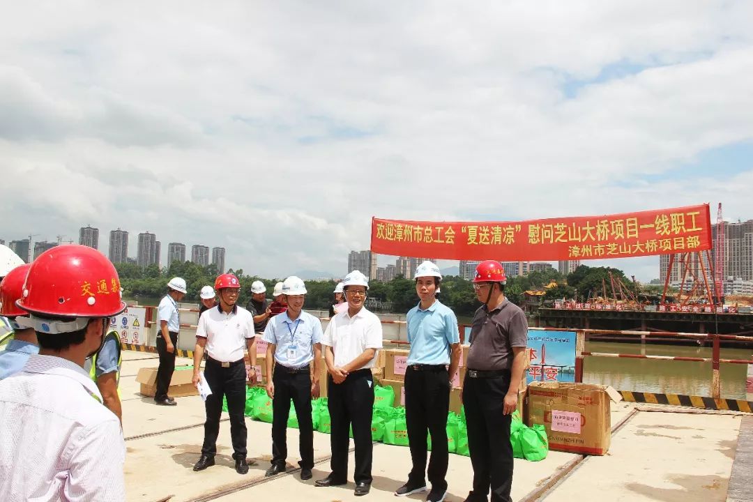 漳州市委常委,秘书长张琳光到芝山大桥项目慰问
