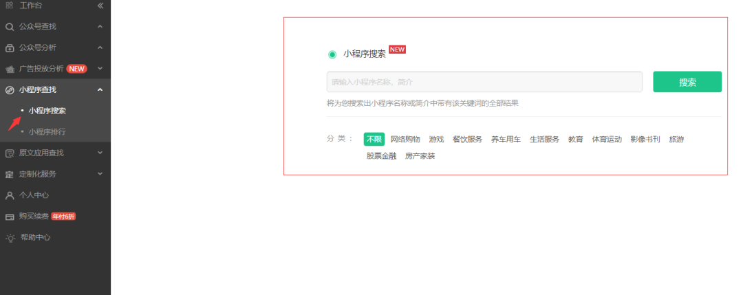 教你如何借助小程序搜索快速找到优质带货号