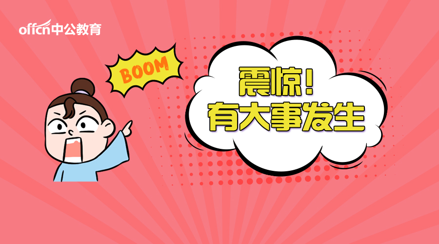 2020国家公务员考试时政热点:引导党员干部知史爱党,知史爱国