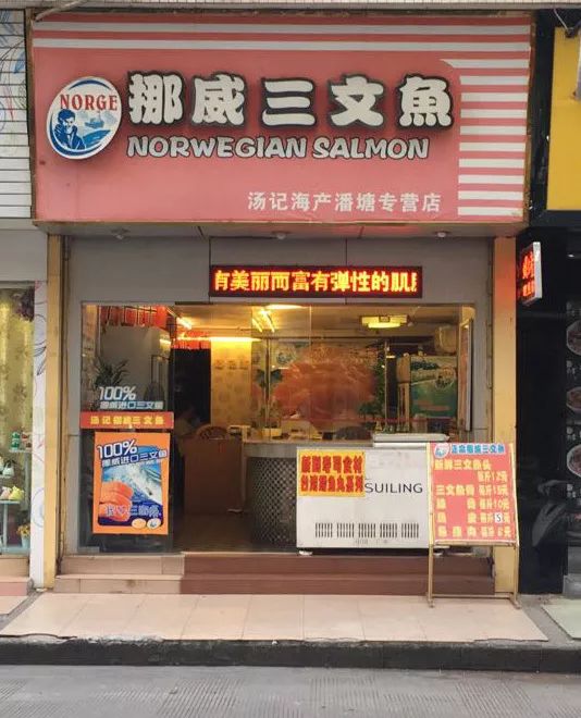 三文鱼论斤称!梧州这家三文鱼主题餐厅七夕三重福利"鱼"你有约.