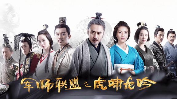 投资4亿刷新国产剧的上限!6分钟看完44集《虎啸龙吟》