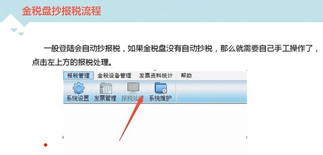 還不會手工報稅送你金稅盤稅控盤手工報稅流程速領