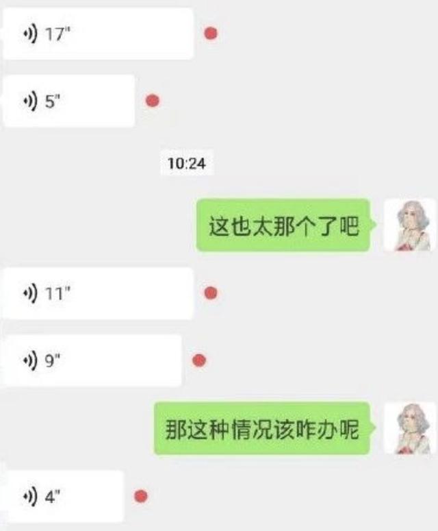 如何对付爱发60秒语音的人