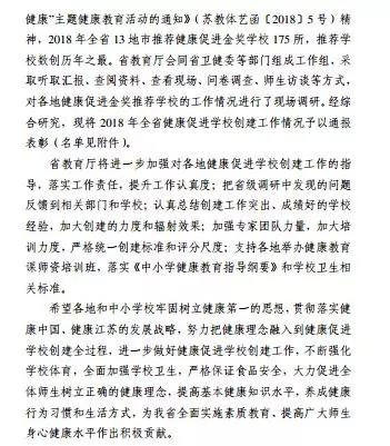 海安市城南实验小学喜获“江苏省健康促进学校（金奖）”称号 图2