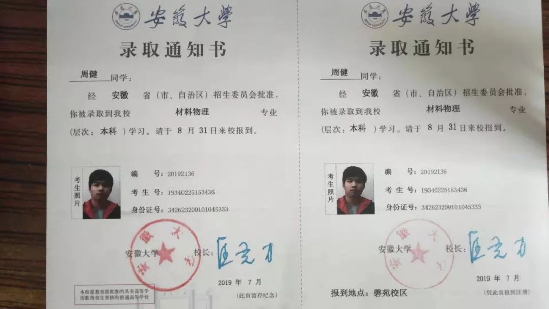 恭喜我校沈梦婷同学被安庆师范大学录取!