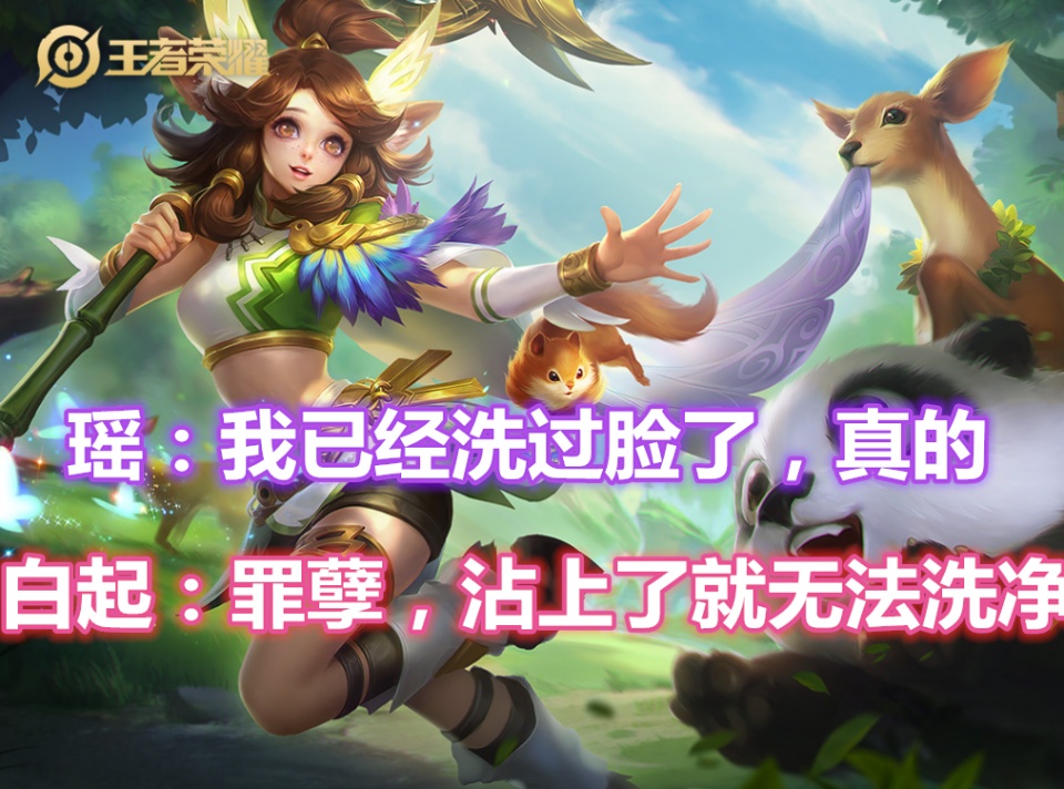 王者荣耀:不能放在一起听的语音台词,白起怼哭瑶,吕布追杀妲己