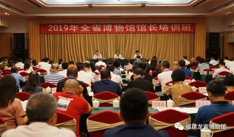 福建省博物馆馆长培训班在福州顺利开班