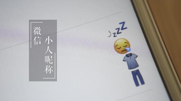 微信人形昵称怎么制作的很简单一步搞定