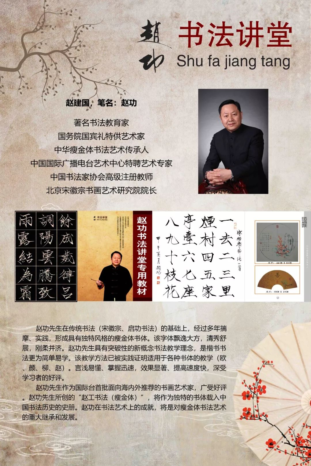 瘦金体书法教学和气祥致