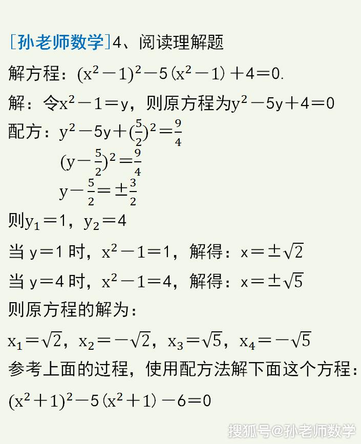 一元二次方程配方法 4道提高题 全做对你就是学霸水平 进行