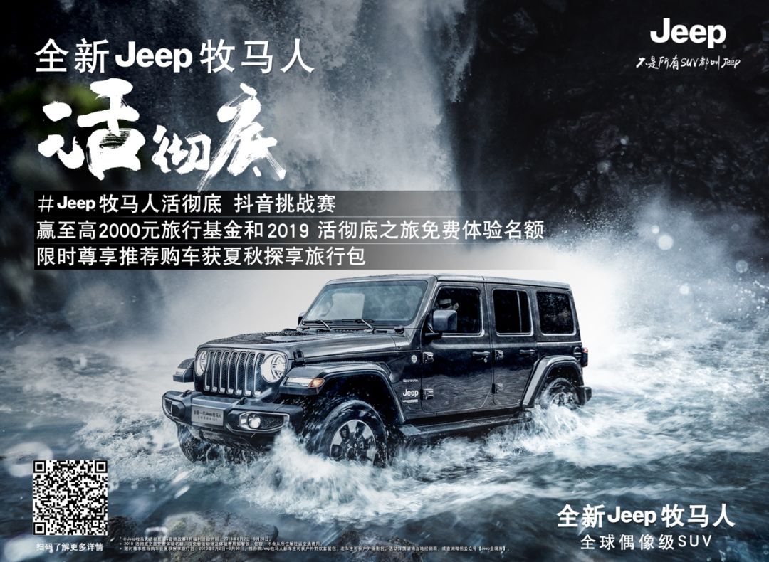 jeep广告文案图片