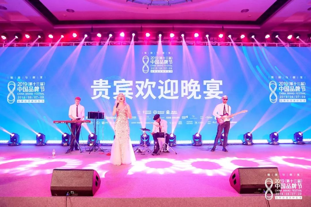 2019第十三届中国品牌节贵宾欢迎晚宴在京举行
