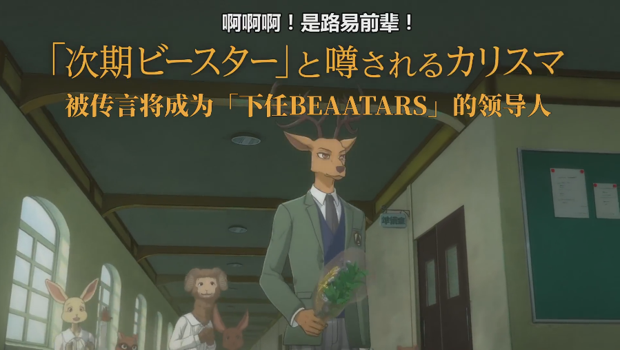 青春动物群像剧beastars新pv公开小野友树等声优将参演