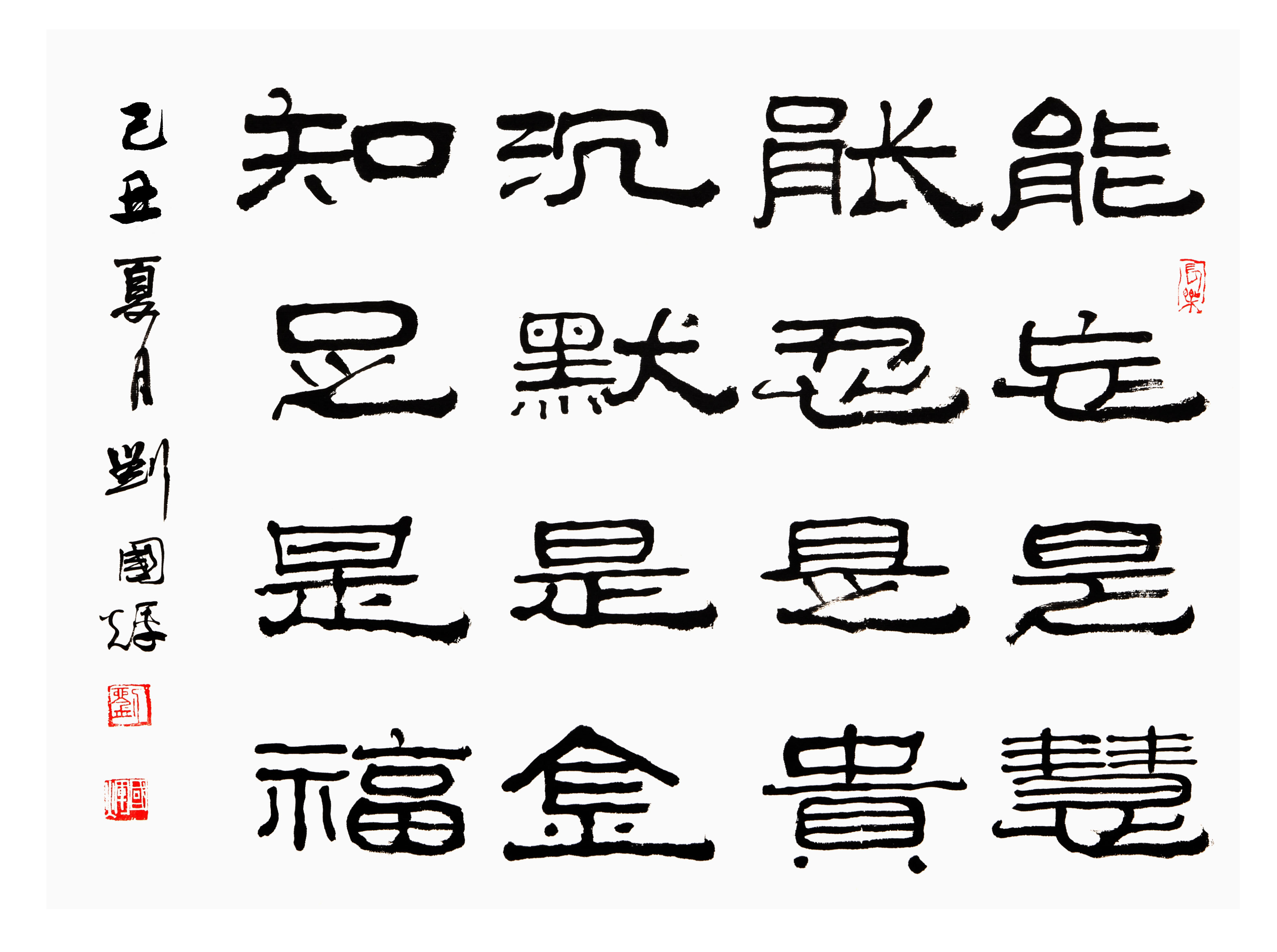 中国书法家协会会员刘国辉书法鉴赏