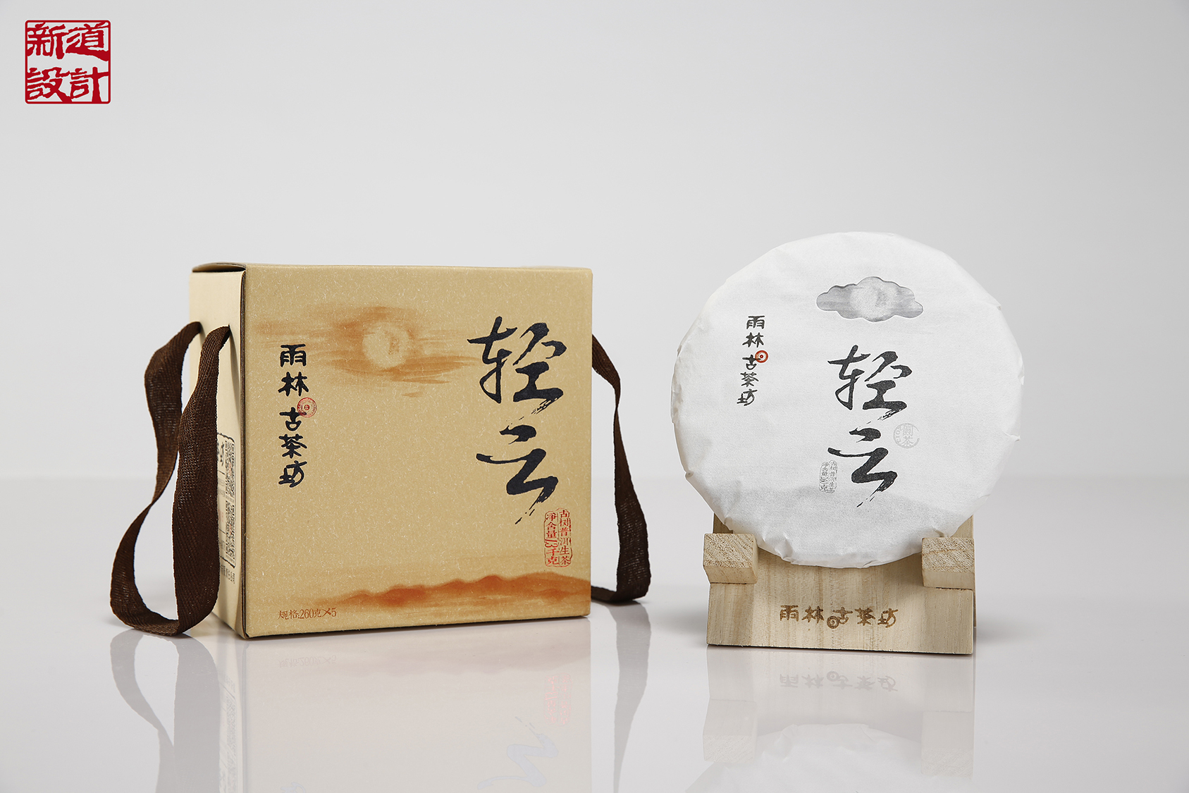 雨林古茶坊2014版轻云包装设计 新道设计作品 古树普洱茶包装设计 昆