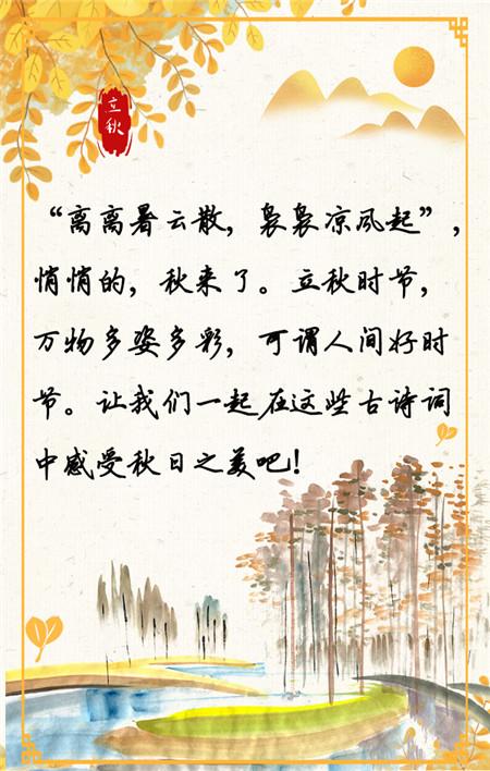 今日立秋,聆听秋日词赋,拾得人间一夜凉