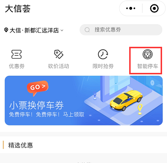 必看8月9日起大信新都汇远洋店停车升级停车优惠券抢先送