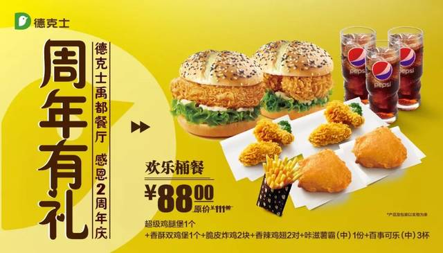 刚刚运城德克士禹都店8月最新活动曝光吃50送50吃100送100竟然还有