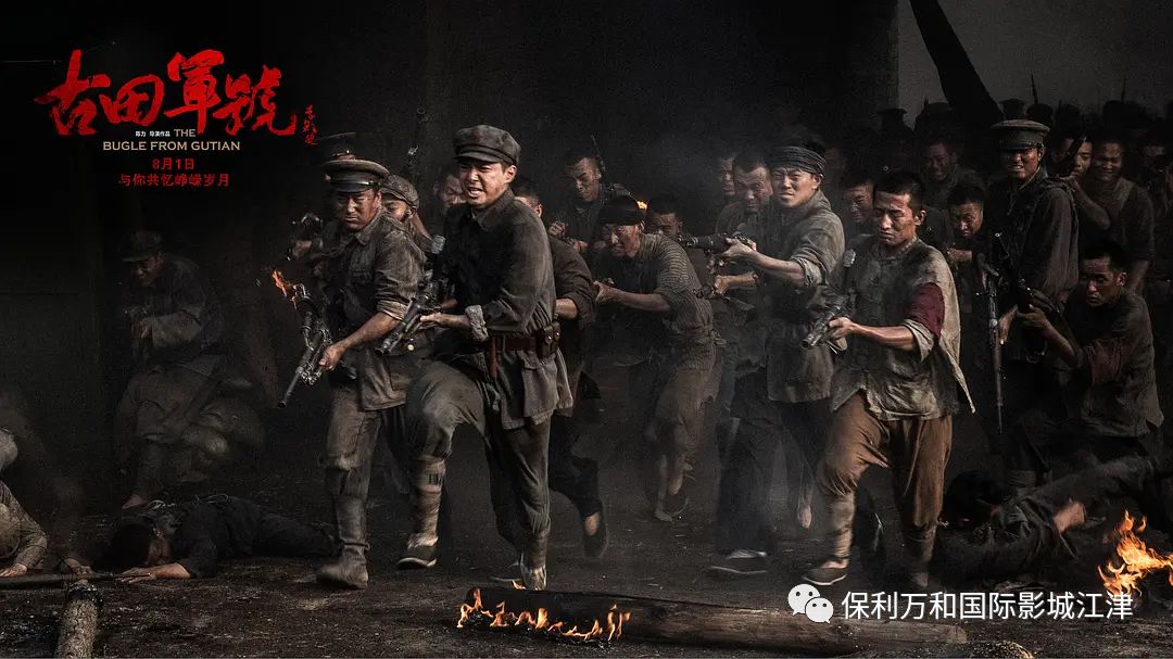 《烈火英雄》《红星照耀中国》《古田军号》