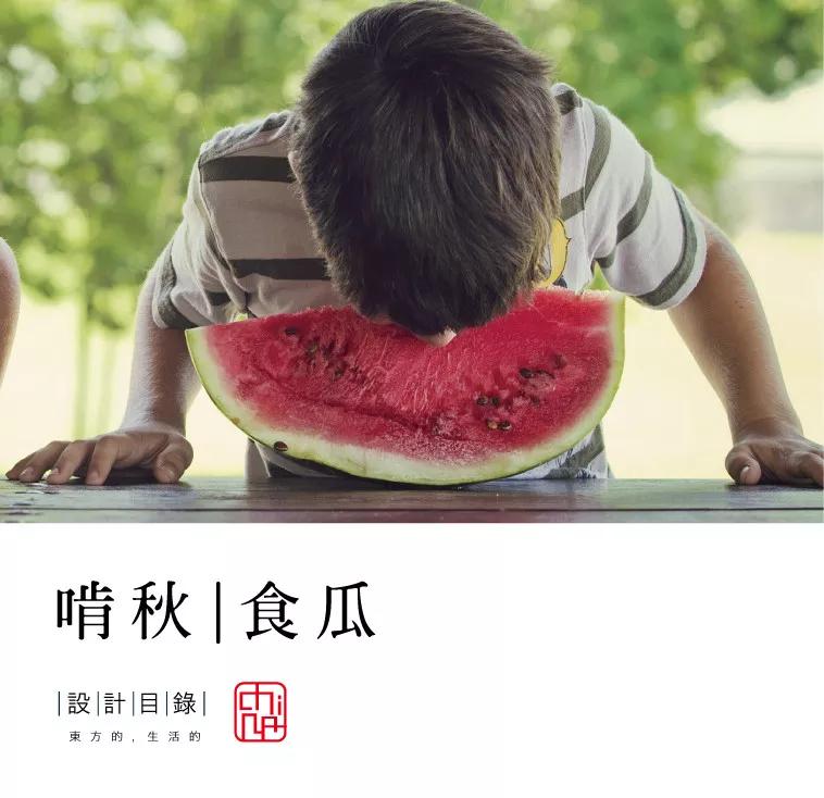 啃秋,又称咬秋,岁时风俗.立秋那是一定要啃个秋的.