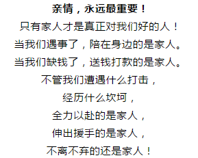亲情,永远最重要!