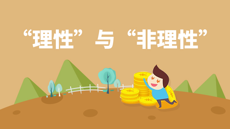 对于理性投资精神态度比技巧和存款更重要