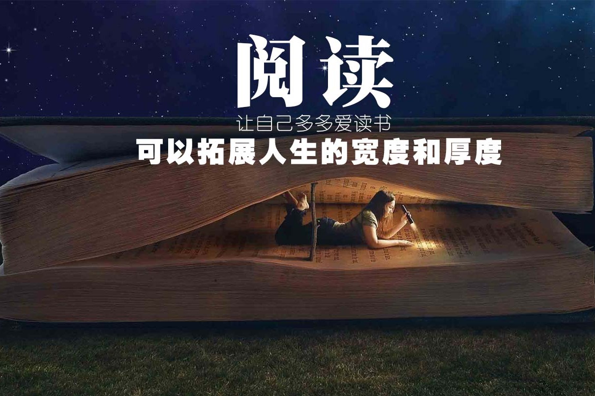 读书的日子书中自有黄金屋书中自有颜如玉