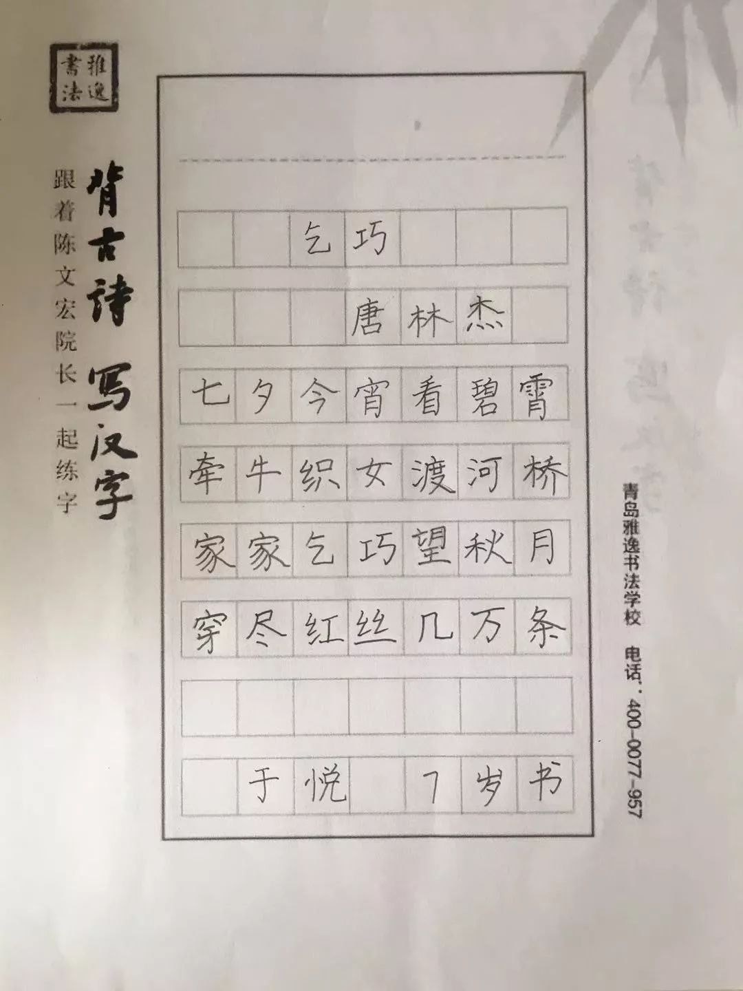 一二三年级必背古诗所见背古诗写汉字第七天