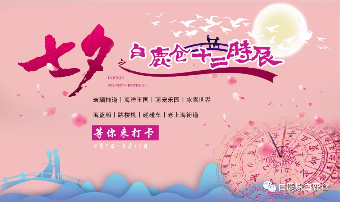 七夕你在寻找什么?走上这里的"鹊桥",与恋人一起打卡心之所爱!