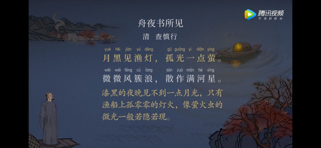 【语文大师】舟夜书所见—清·查慎行