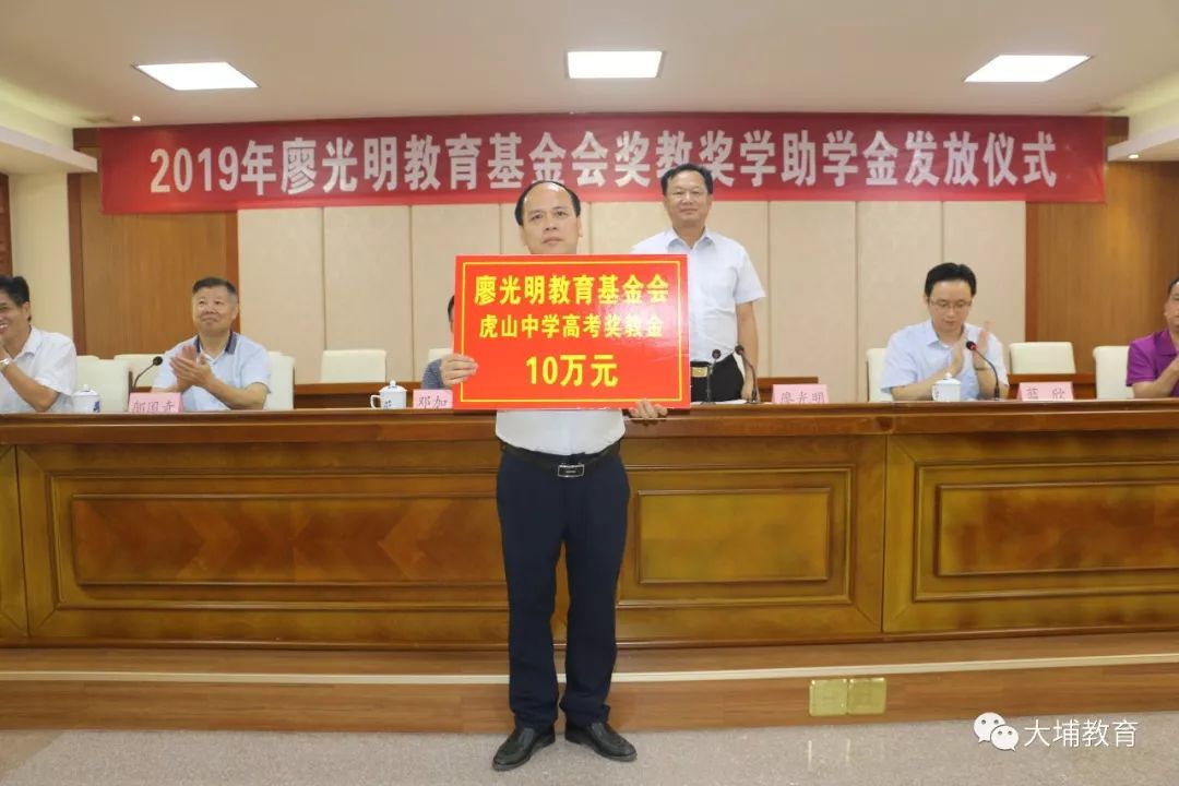 大埔乡贤慷慨捐赠,发放奖教奖学助学金60万!_廖光明