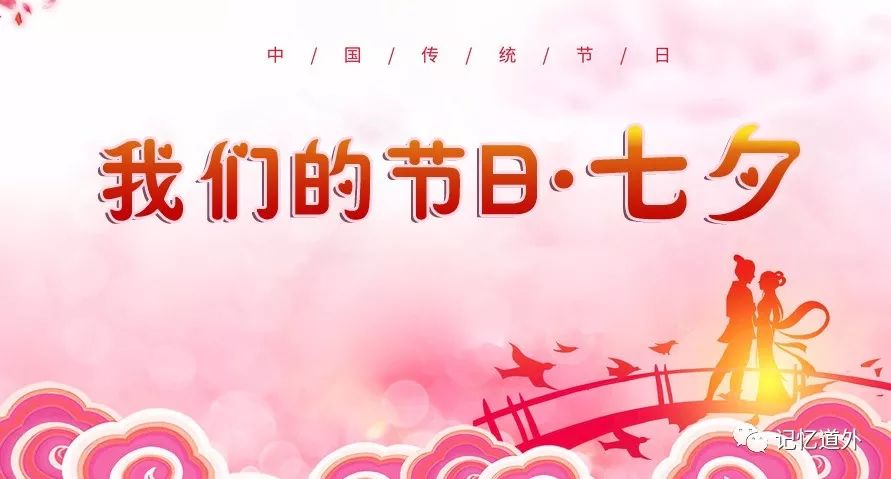 道外区开展我们的节日七夕主题活动