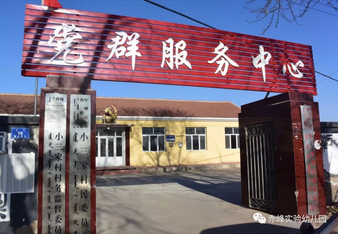 心手相牵爱心无限赤峰实验幼儿园走进喀喇沁旗西桥镇小三家村送温暖