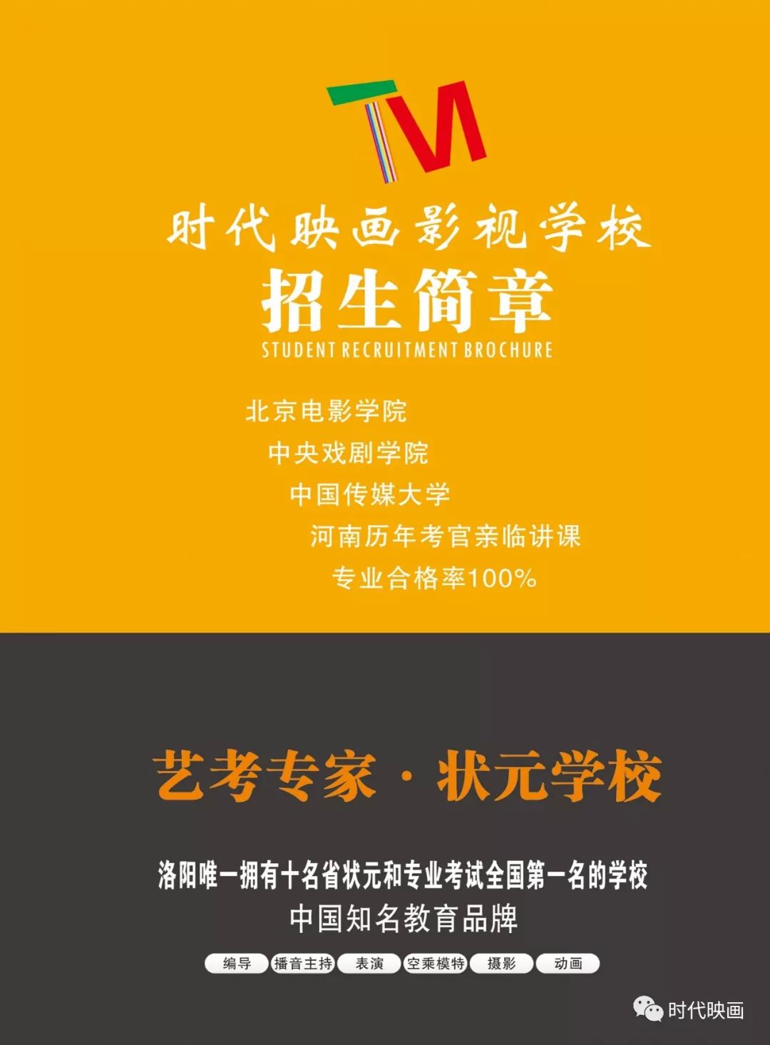 热烈祝贺时代映画洛阳校区开始招生!