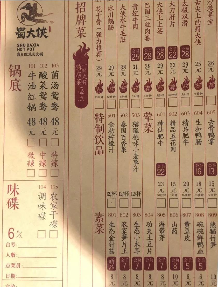 蜀大侠火锅菜单图片