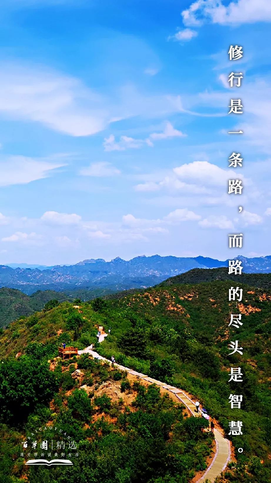 生活禅 |  67修行是一条路,而路的尽头是智慧