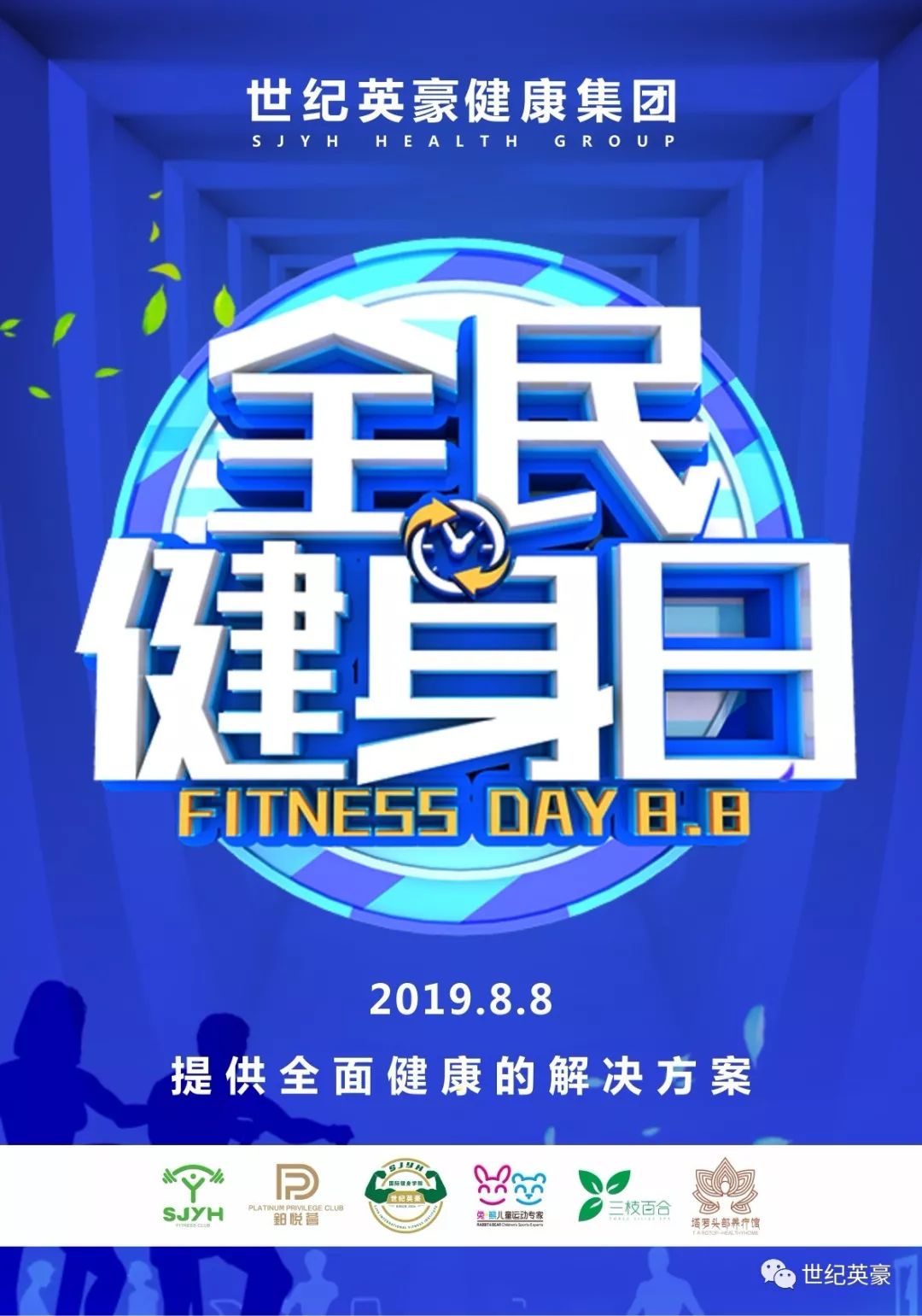 全民健身日体重向下人生向上