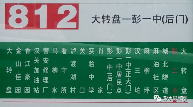 2019年彭水最新公交車路線圖來了莫上錯車了喲